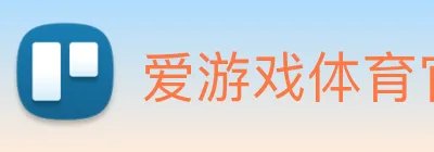 爱游戏体育官网 logo